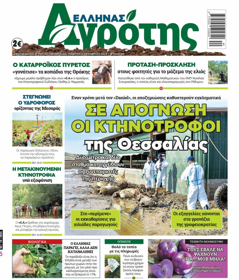 Πρωτοσέλιδο Πέμπτη 03.10.24