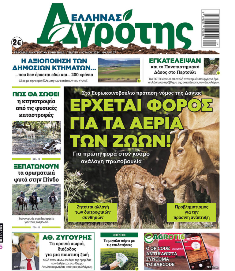 Πέμπτη 04.07.24
