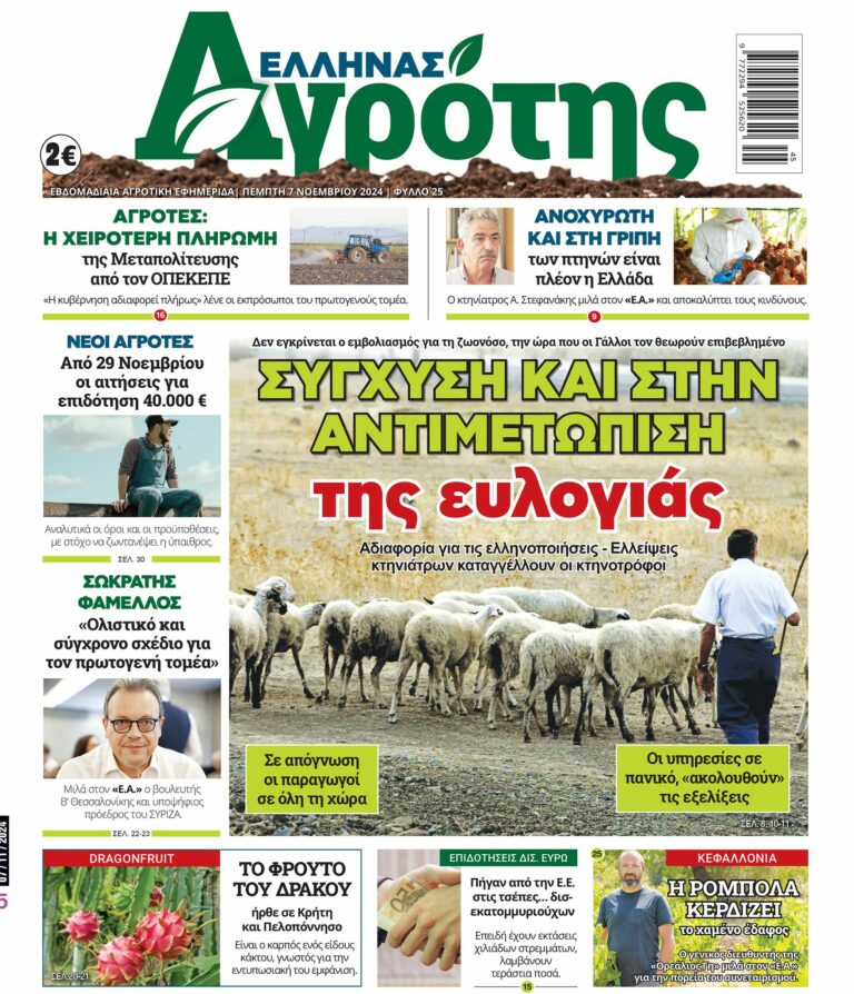Πρωτοσέλιδο Πέμπτη 07.11.24