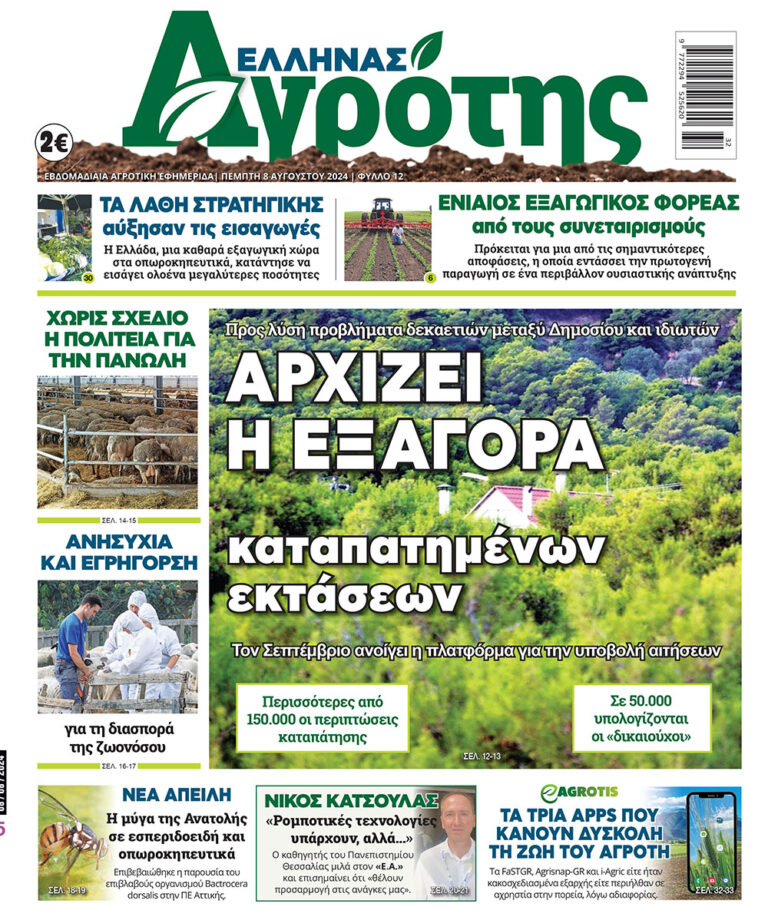 Πέμπτη 08.08.24