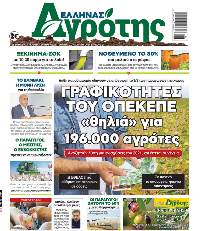 Πρωτοσέλιδο Πέμπτη 10.10.24