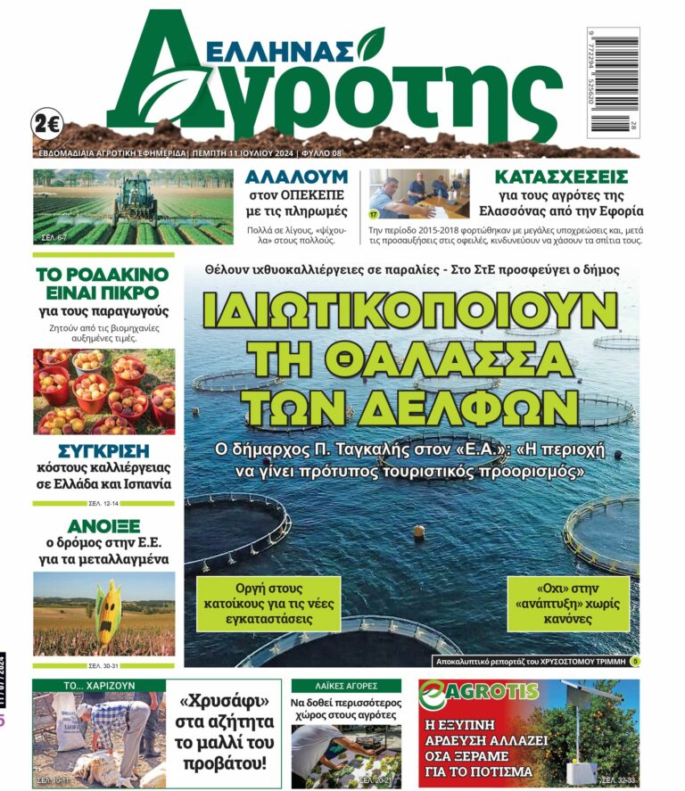 Πέμπτη 11.07.24