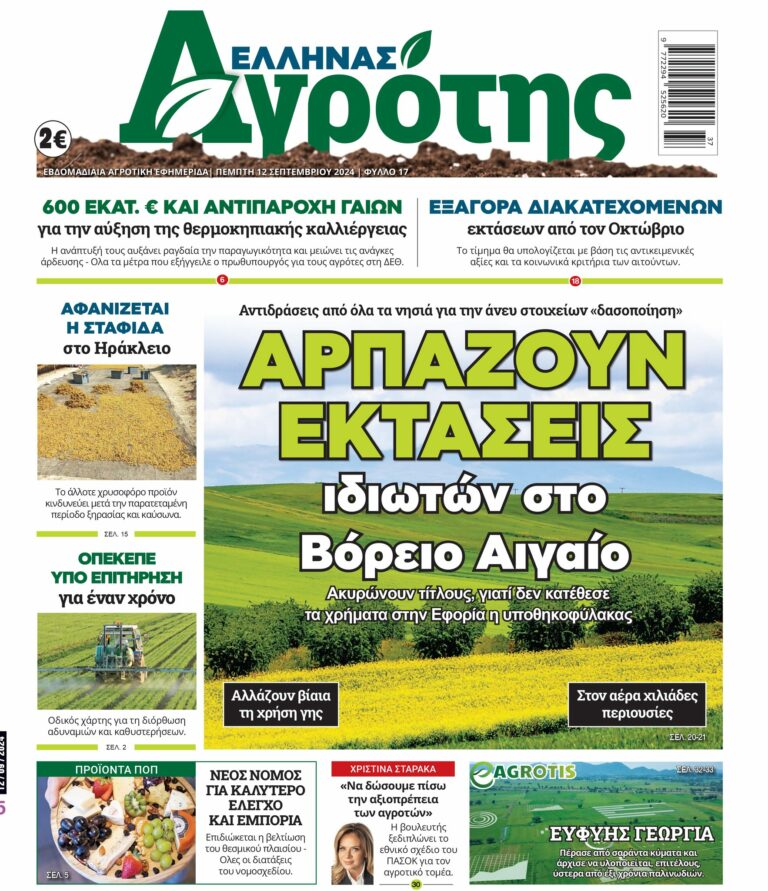 Πέμπτη 12.09.24