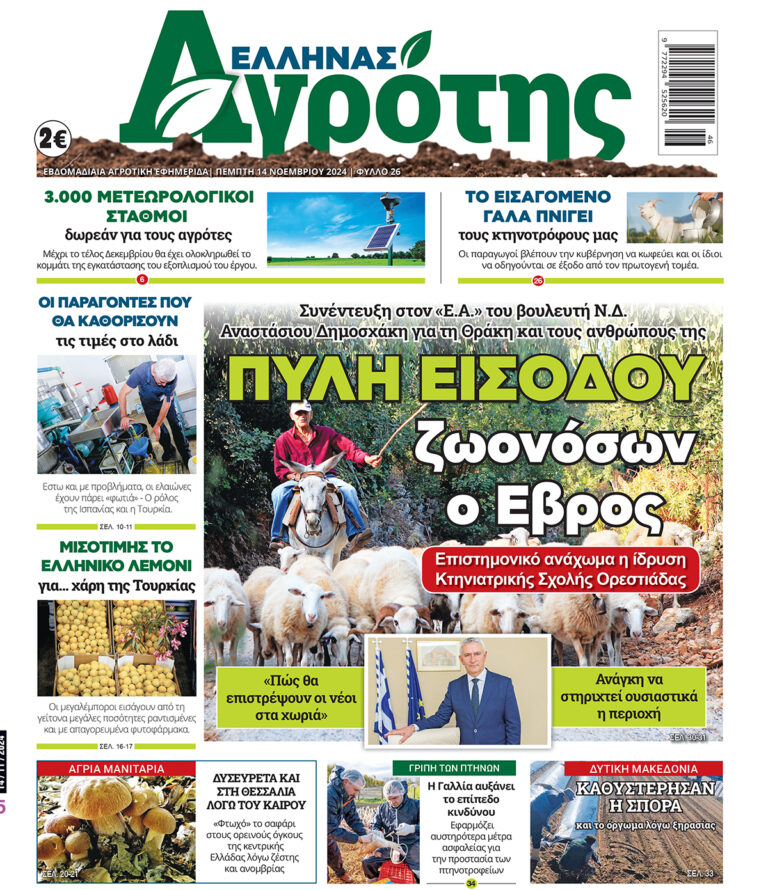 Πρωτοσέλιδο Πέμπτη 14.11.24