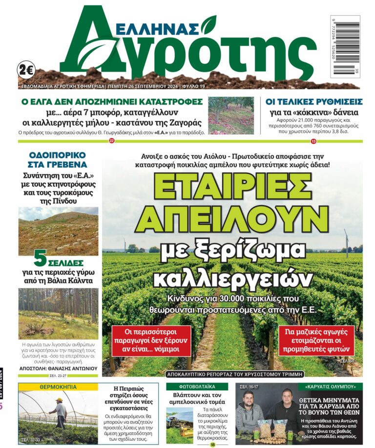 Πέμπτη 26.09.24