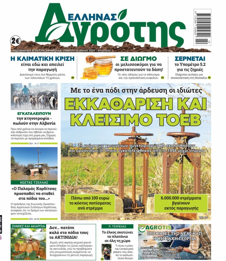 Πέμπτη 30.05.24