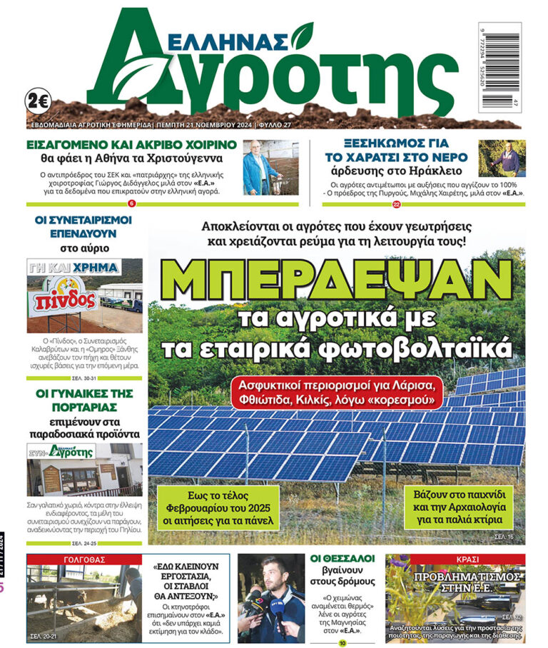 Πρωτοσέλιδο Πέμπτη 21.11.24