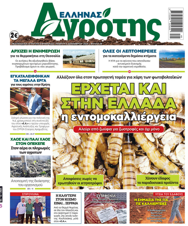 Πρωτοσέλιδο Πέμπτη 05.12.24