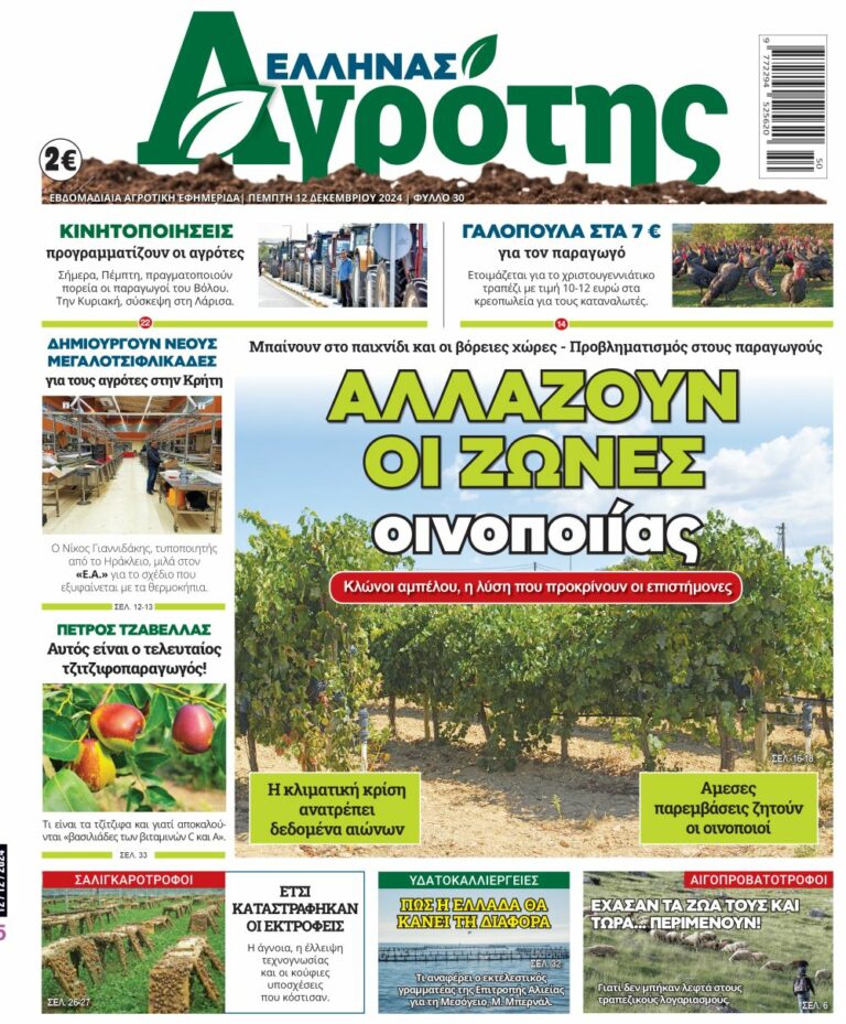 Πρωτοσέλιδο Πέμπτη 12.12.24