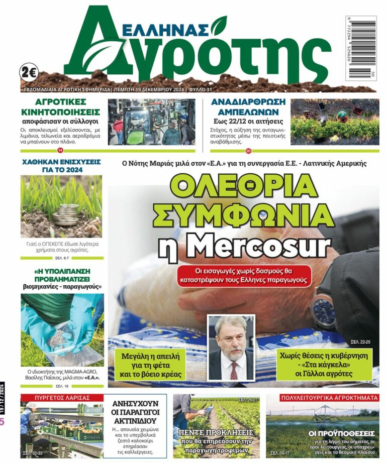 Πρωτοσέλιδο Πέμπτη 19.12.24