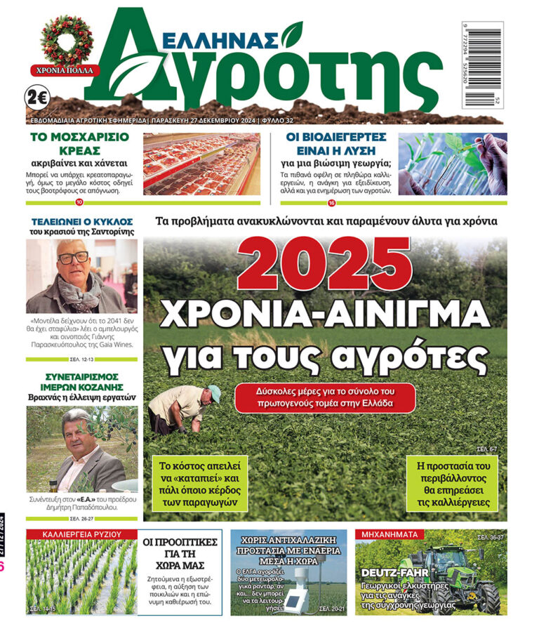 Πρωτοσέλιδο Παρασκευή 27.12.24