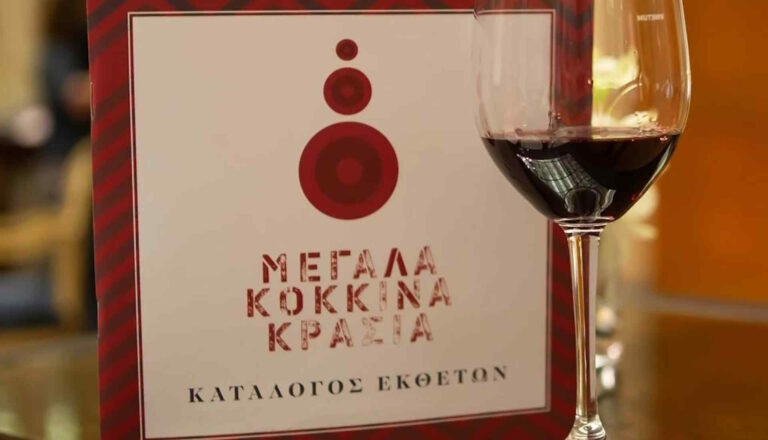 Το Σάββατο 7 Δεκεμβρίου η έκθεση «Μεγάλα Κόκκινα Κρασιά 2024»