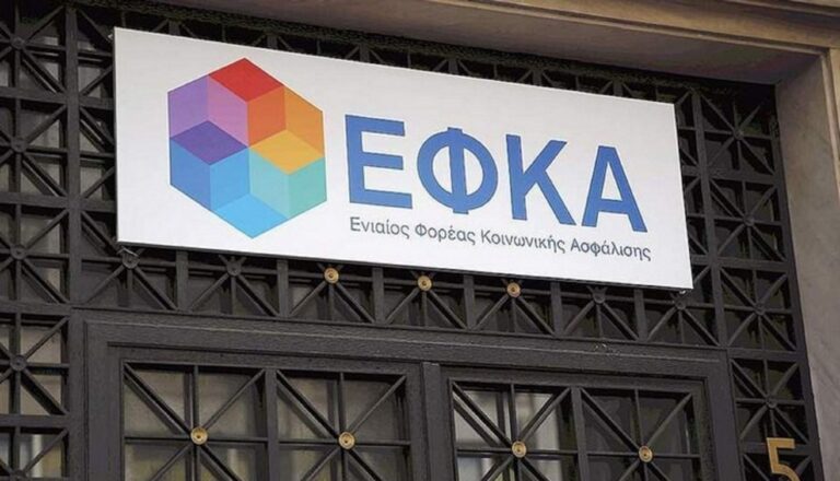ΕΦΚΑ: Πρεμιέρα για την καταβολή των ασφαλιστικών εισφορών ηλεκτρονικά μέσω IRIS