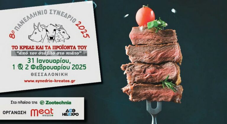 Περιαστική κτηνοτροφία & μεγαλουπόλεις