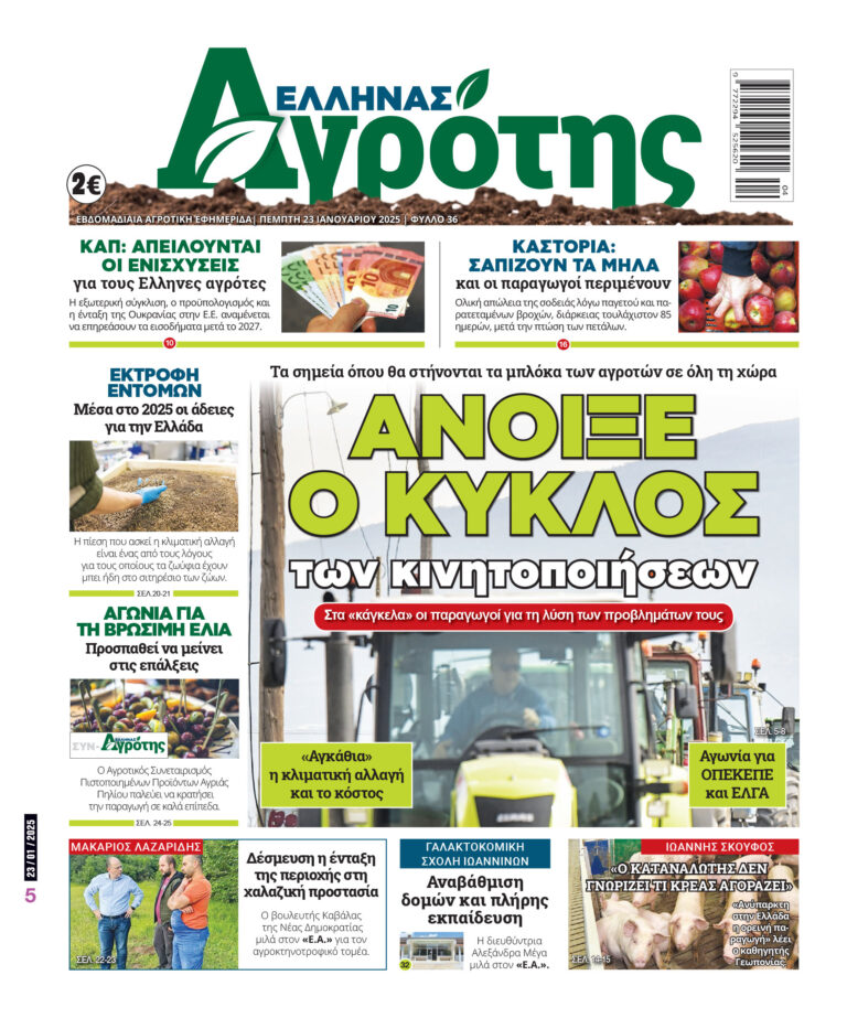 Πρωτοσέλιδο Πέμπτη 23.01.25