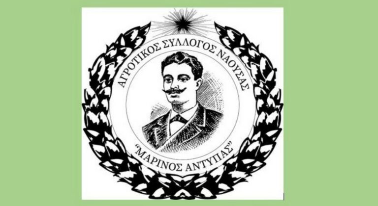 Νάουσα: Ο Αγροτικός Σύλλογος καλεί σε σύσκεψη την Κυριακή 19/1 για συντονισμό του αγώνα
