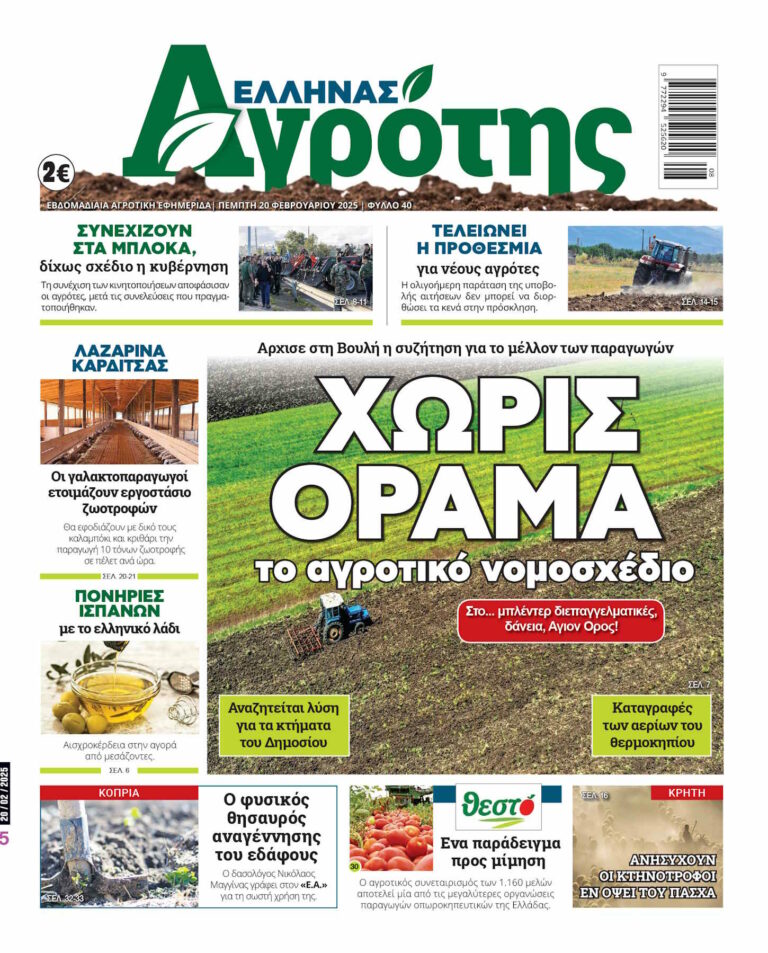 Πρωτοσέλιδο Πέμπτη 20.02.25