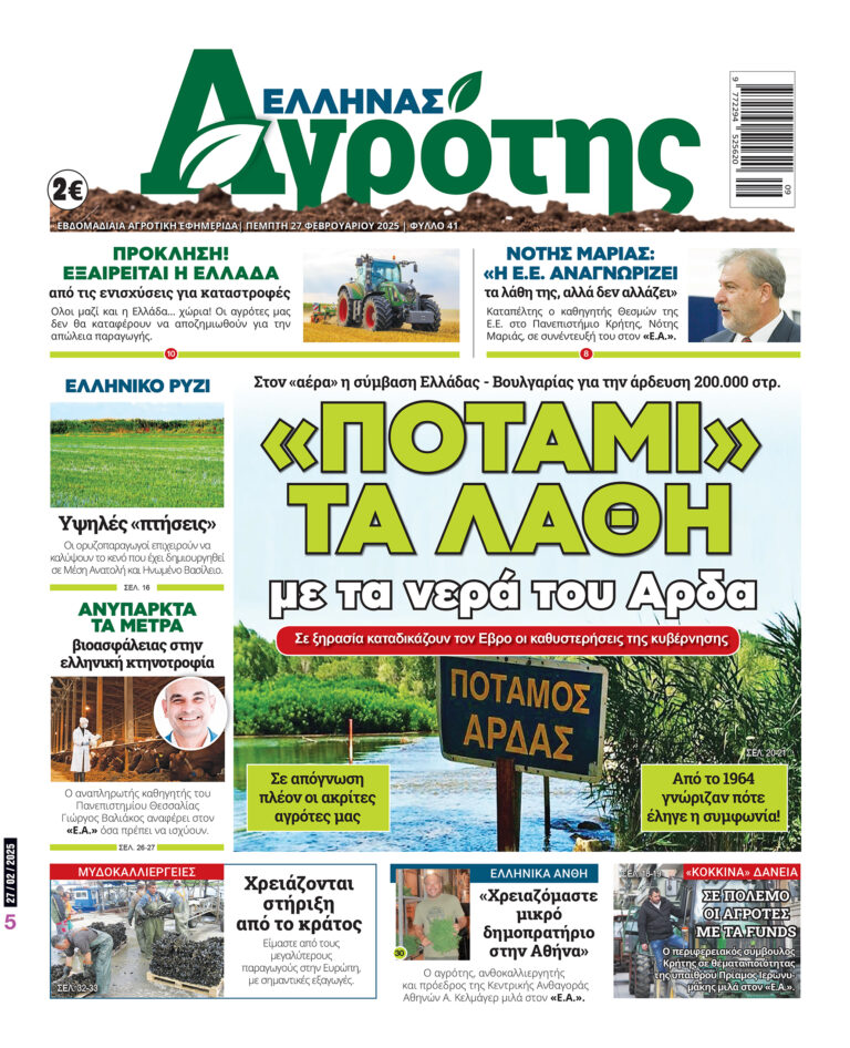 Πρωτοσέλιδο Πέμπτη 27.02.25