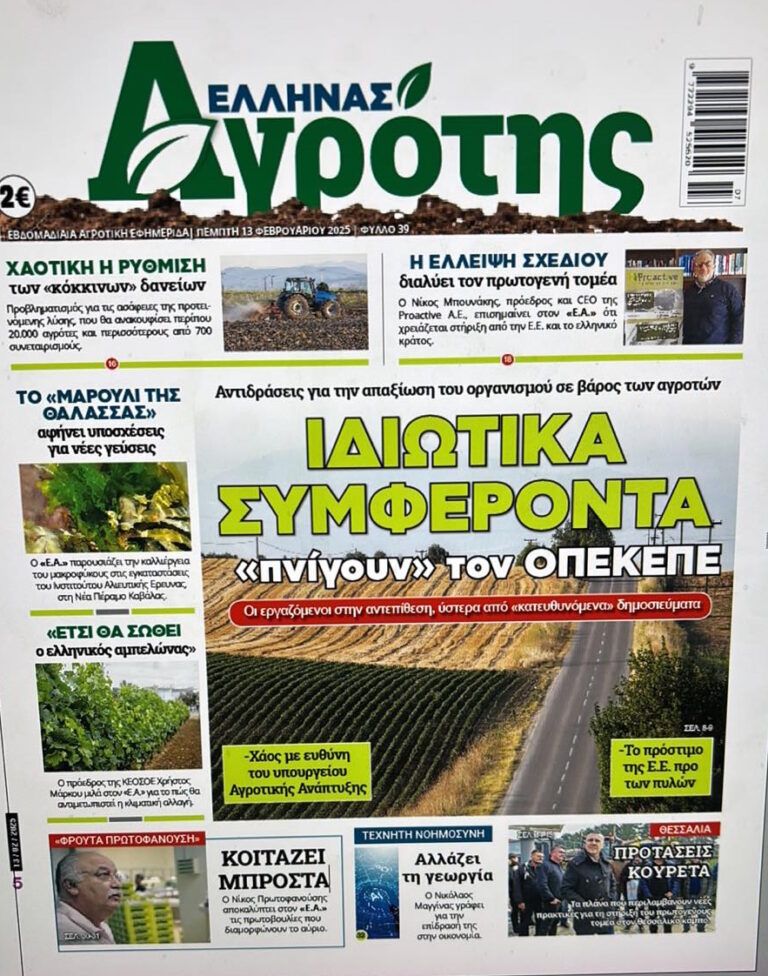 Πρωτοσέλιδο Πέμπτη 13.02.25