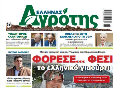 Πρωτοσέλιδο Πέμπτη 06.02.25