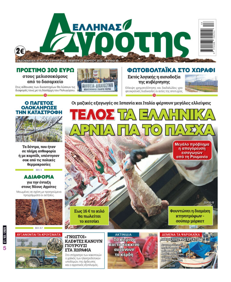 Πρωτοσέλιδο Πέμπτη 27.03.25