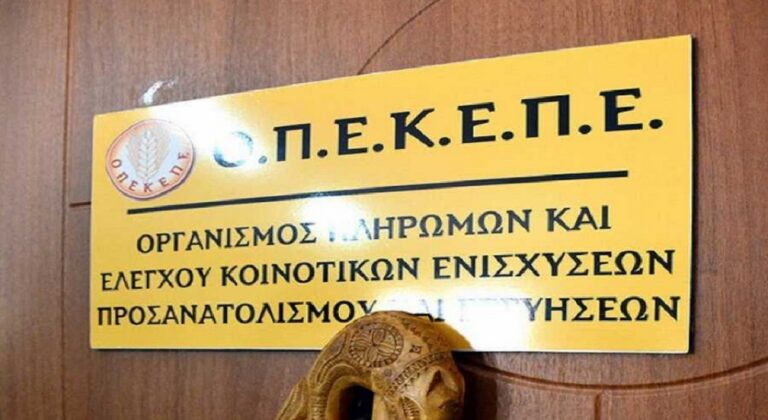 Διαρροές ΟΠΕΚΕΠΕ για τα βιολογικά με καθυστέρηση ενός χρόνου - Τα ποσά των ενισχύσεων σε φυτική και ζωική παραγωγή