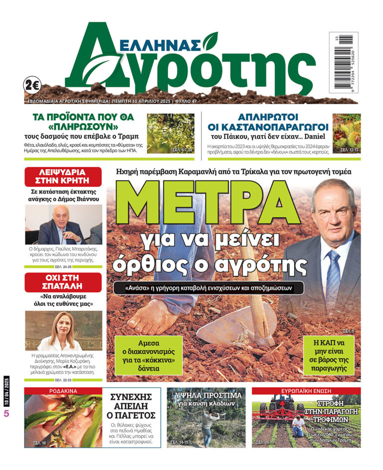 Πρωτοσέλιδο Πέμπτη 10.04.25