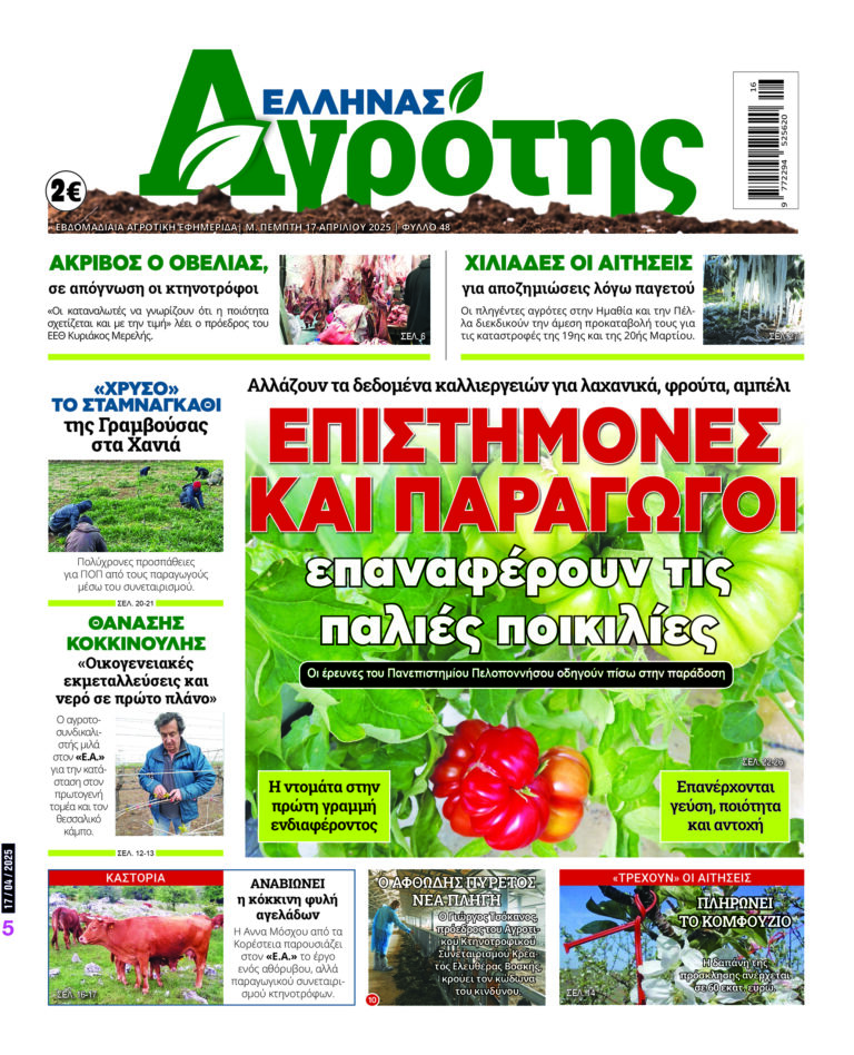 Πρωτοσέλιδο Μεγάλη Πέμπτη 17.04.25