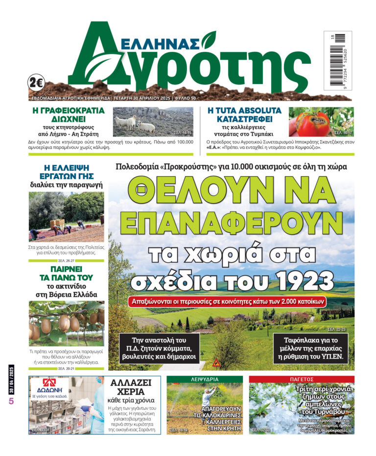 Πρωτοσέλιδο Τετάρτη 30.04.25