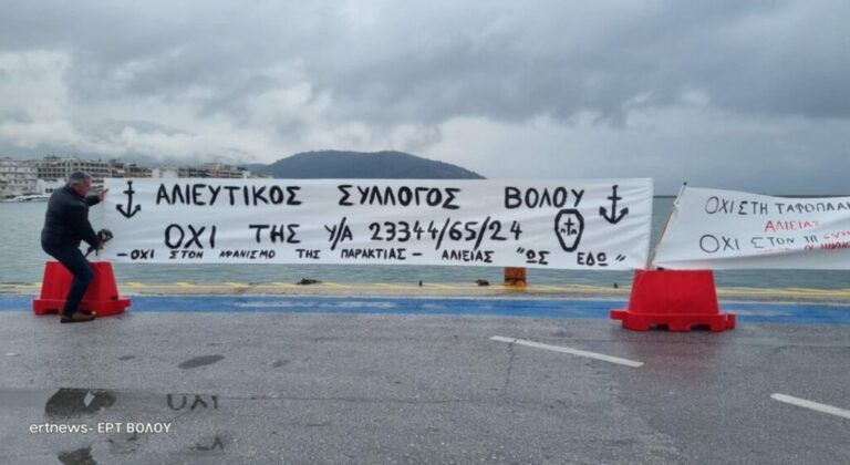 Οι αλιείς απήργησαν με άμεσα αιτήματα για την επιβίωσή τους