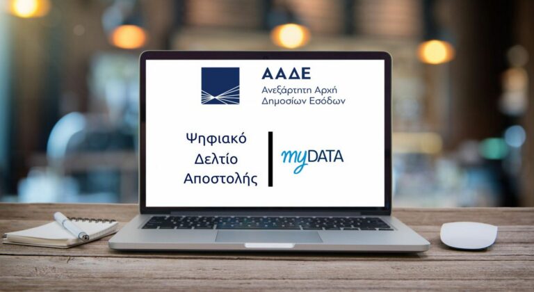 Παρατείνεται η προθεσμία για την έναρξη ψηφιακών δελτίων αποστολής