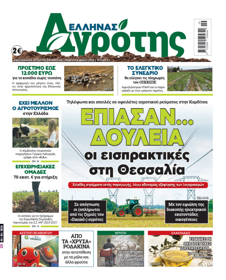 Πρωτοσέλιδο Πέμπτη 08.05.25