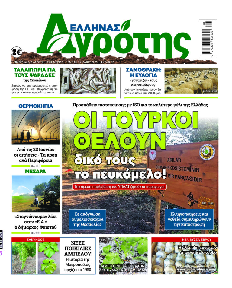 Πρωτοσέλιδο Πέμπτη 15.05.25