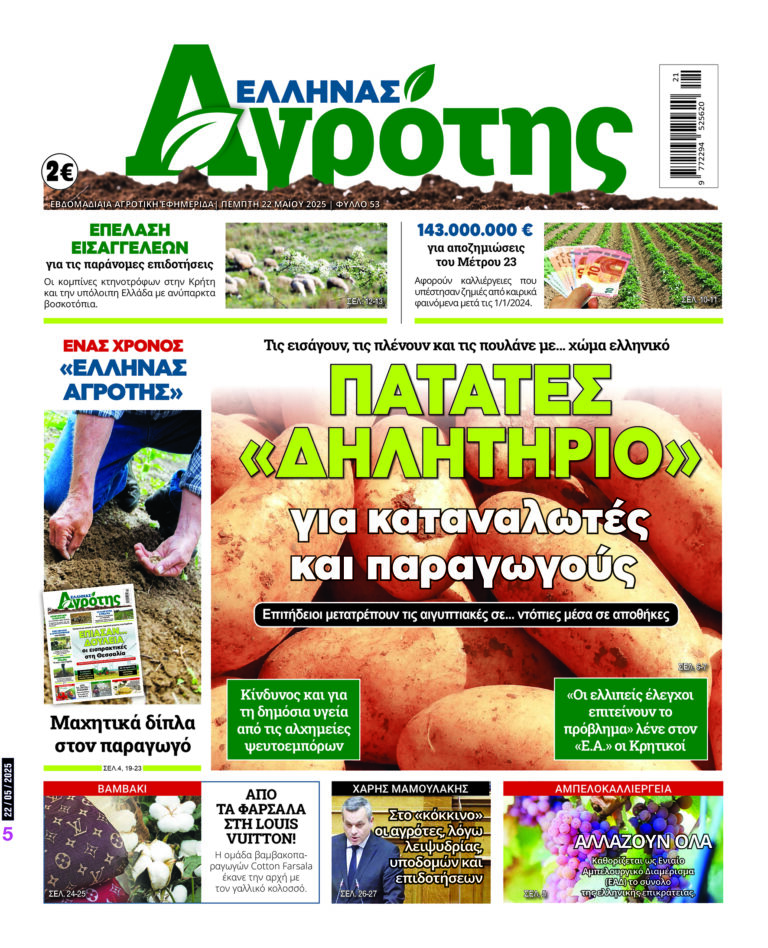 Πρωτοσέλιδο Πέμπτη 22.05.25