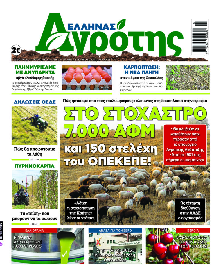 Πρωτοσέλιδο Πέμπτη 05.06.25