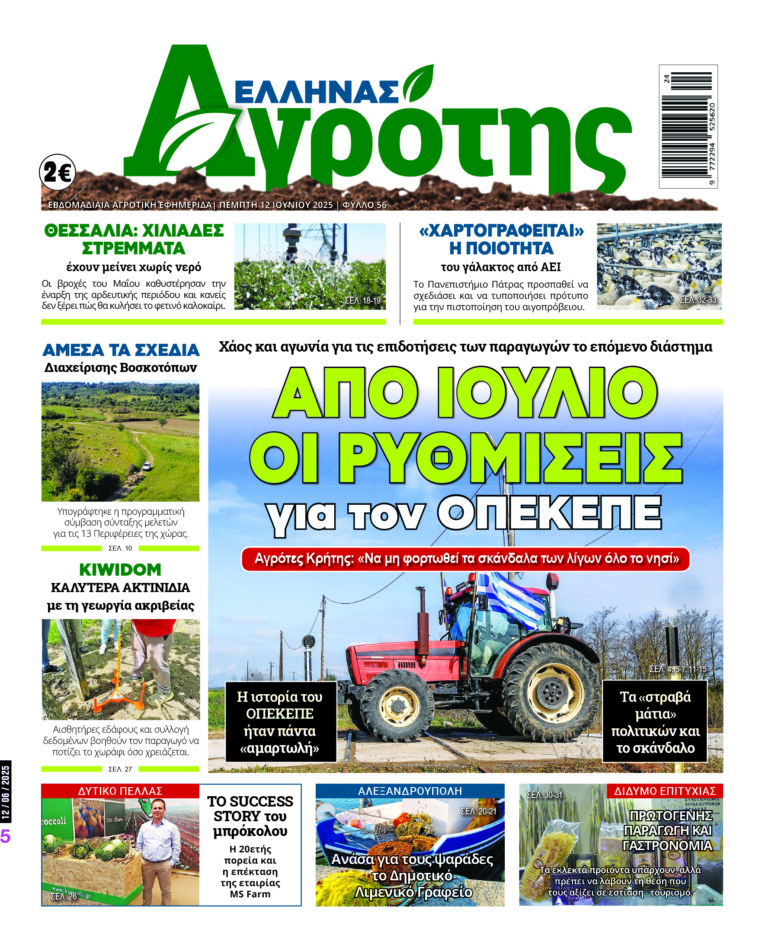 Πρωτοσέλιδο Πέμπτη 12.06.25