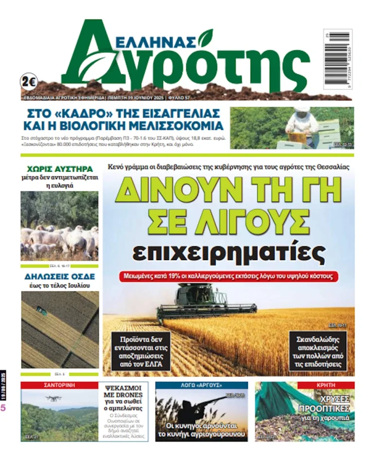 Πρωτοσέλιδο Πέμπτη 19.06.25