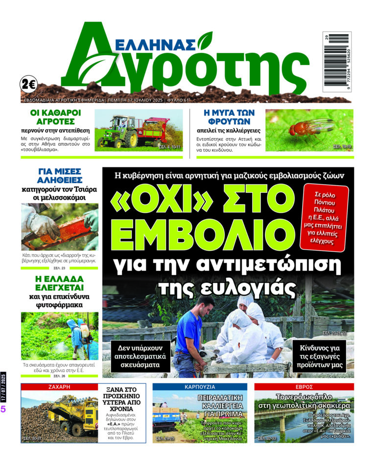 Πρωτοσέλιδο Πέμπτη 17.07.25