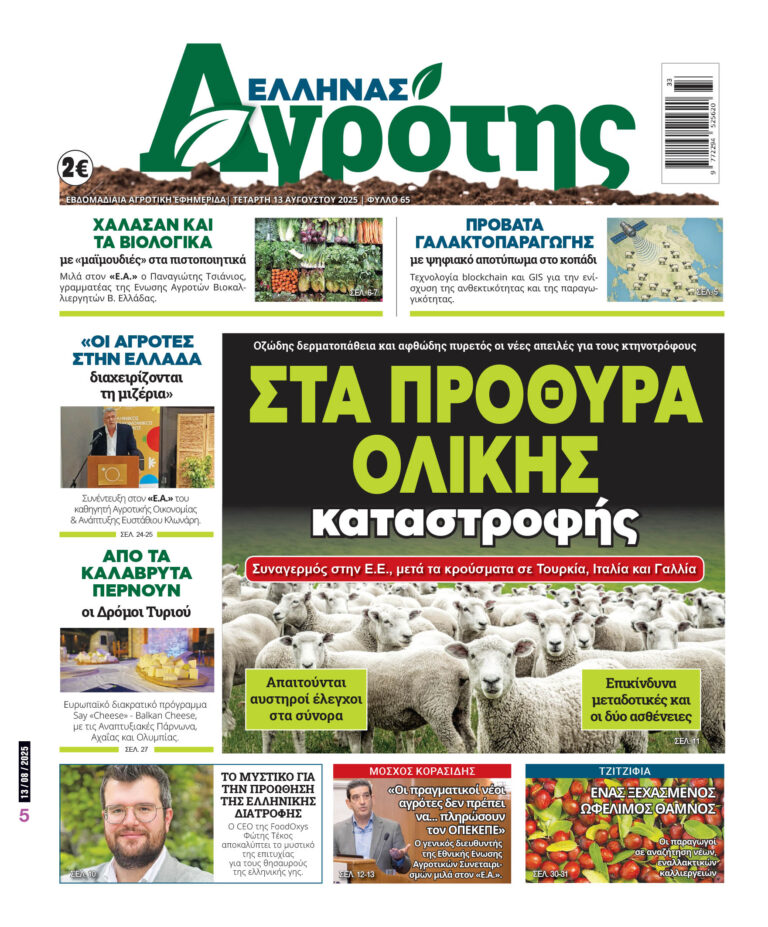 Πρωτοσέλιδο Τετάρτη 13.08.25