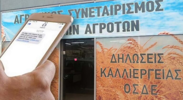 Απατεώνες καλούν αγρότες και τους τάζουν δάνεια και χρήματα μέσω Α.Σ. Λάρισας