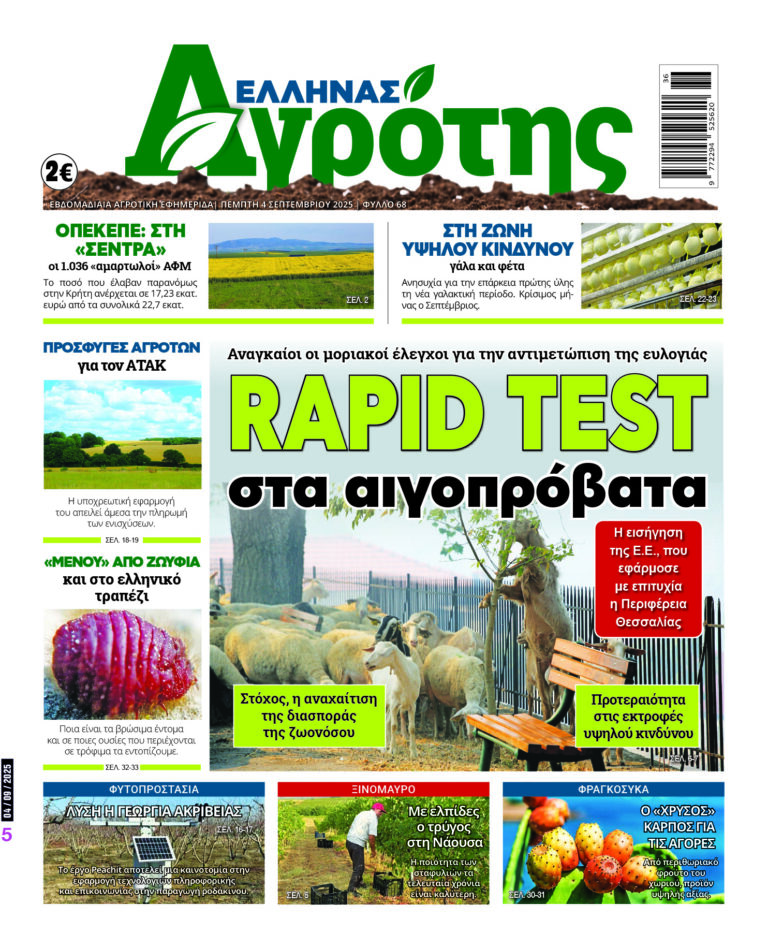 Πρωτοσέλιδο Πέμπτη 04.09.25