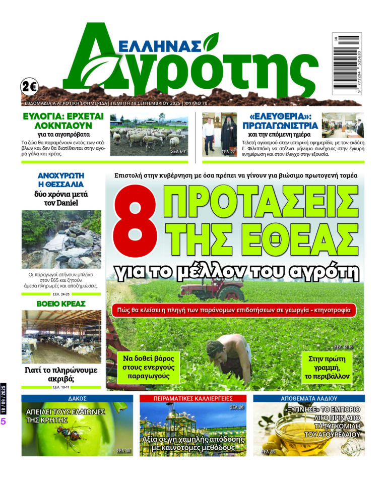 Πρωτοσέλιδο Πέμπτη 18.09.25