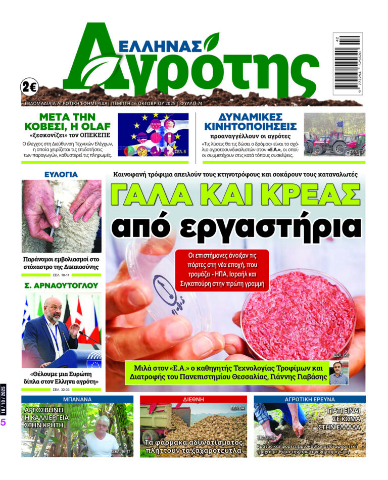 Πρωτοσέλιδο Πέμπτη 16.10.25