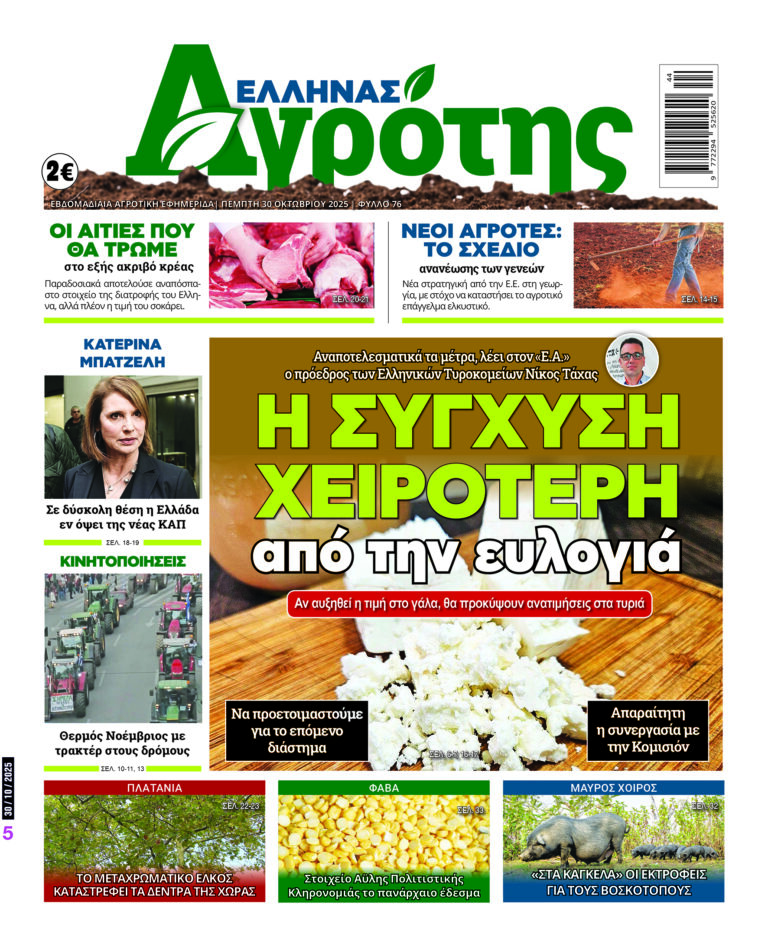 Πρωτοσέλιδο 30.10.2025