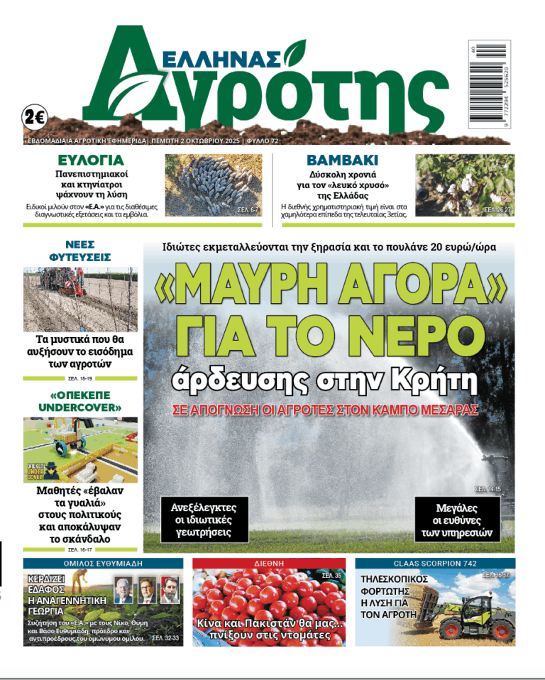 Πρωτοσέλιδο Πέμπτη 02.10.25