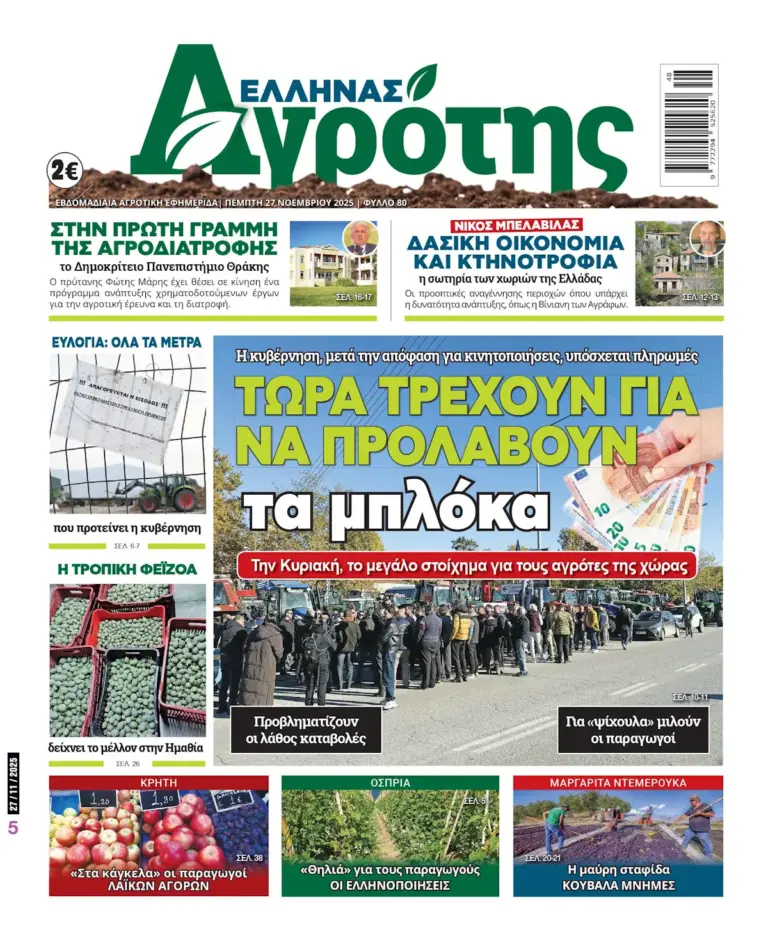 Πρωτοσέλιδο 27.11.2025