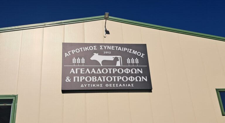 Η ΕΘΕΑΣ θέλει οριστική λύση για τις ευθύνες των διοικήσεων των συνεταιρισμών