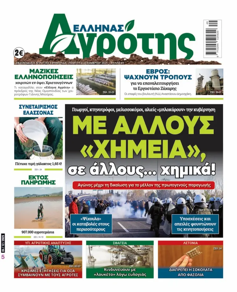 Πρωτοσέλιδο 04.12.25