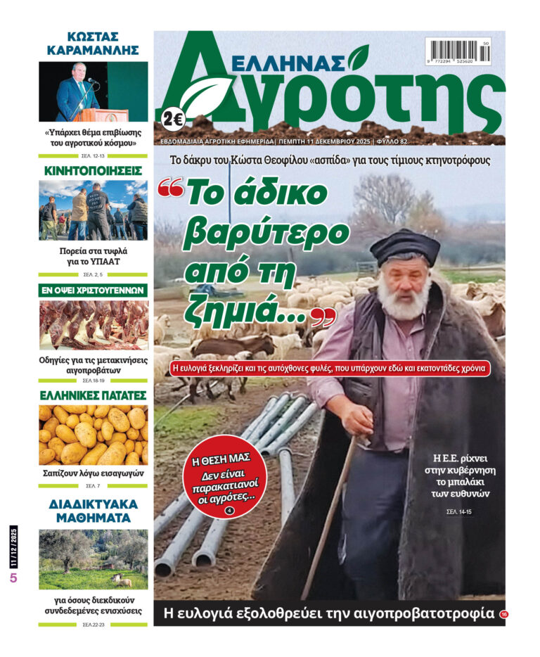 Πρωτοσέλιδο 11.12.2025