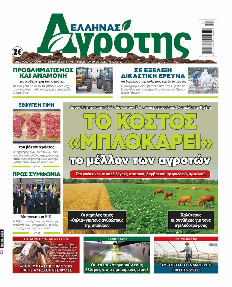 Πρωτοσέλιδο 18.12.2025